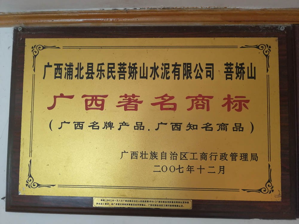 广西著名(míng)商(shāng)标