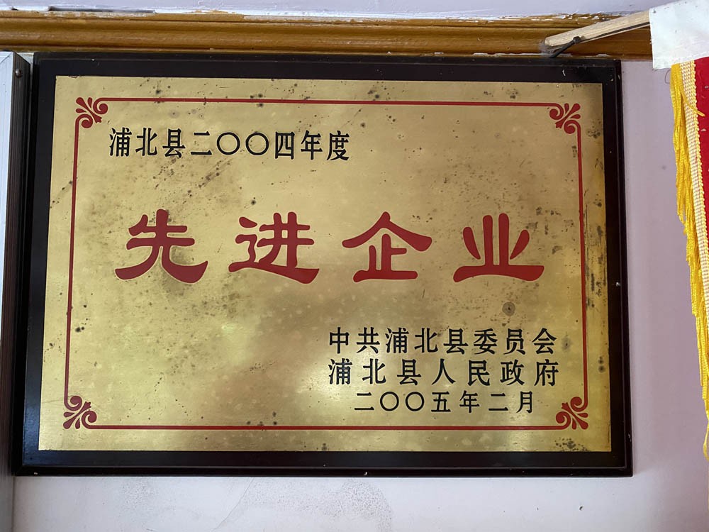 先进企业