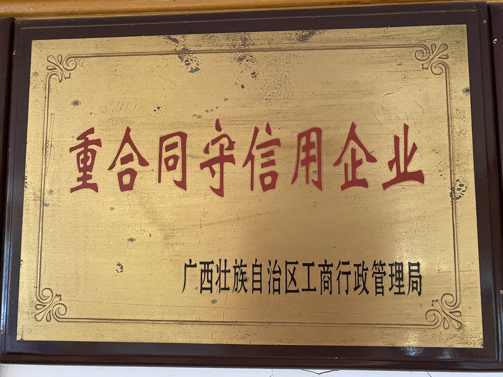 重合同守信用(yòng)企业