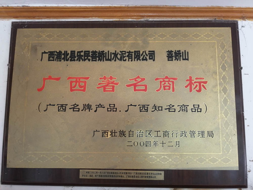 广西著名(míng)商(shāng)标