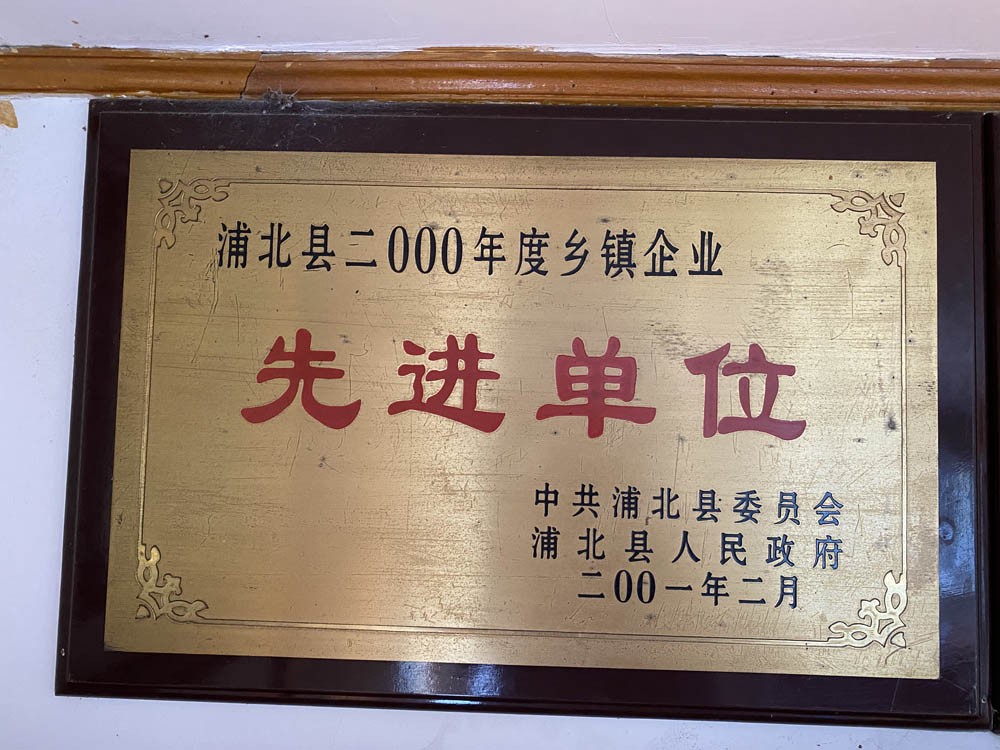 先进单位
