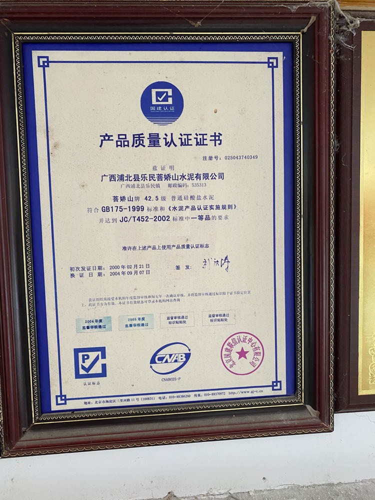 产(chǎn)品质(zhì)量认证证书