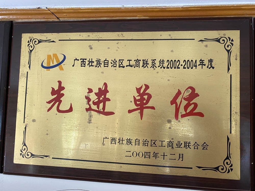 先进单位
