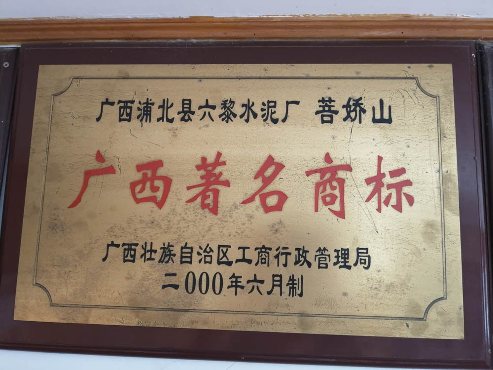 广西著名(míng)商(shāng)标
