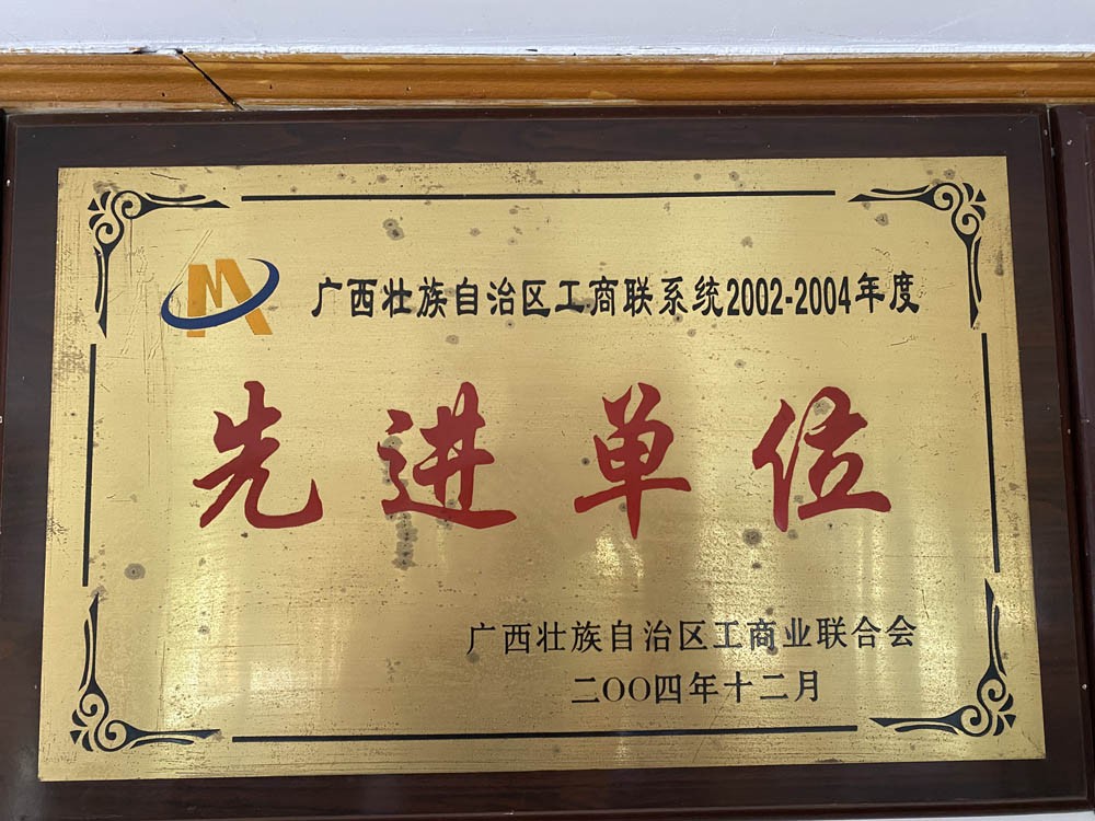 先进单位